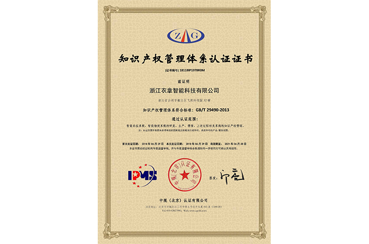 知識產(chǎn)權(quán)管理體系認證證書
