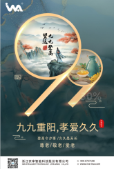 九九重陽(yáng)，孝愛久久！