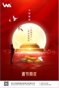 衣拿祝大家“國(guó)慶·中秋”雙節(jié)快樂！
