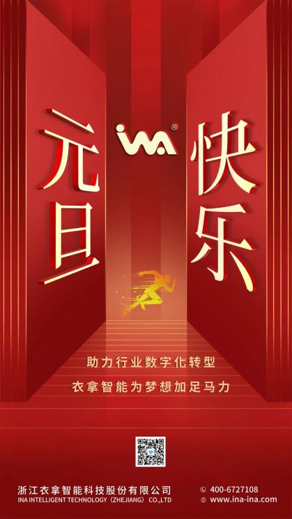 元旦快樂 | 新年新氣象，轉(zhuǎn)型升級(jí)正當(dāng)時(shí)