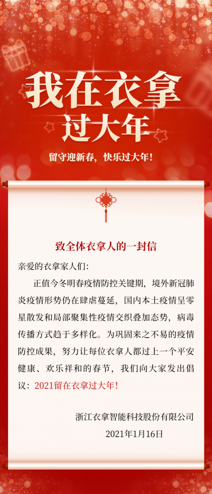 福利多多，衣拿留您過大年！