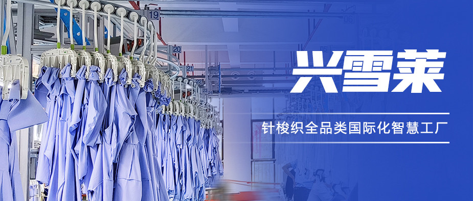 【恭賀投產(chǎn)】衣拿智能客戶興雪萊新工廠正式投產(chǎn)！